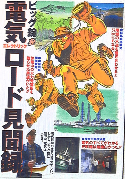 Cover of Electric Road Memoirs