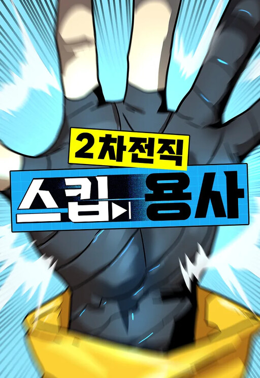 Cover of Legacy of the Skipped Hero: Second-Class Ascendant