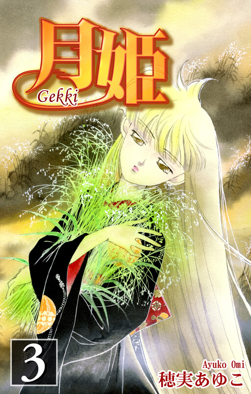 Cover of Gekki