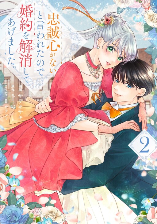 Cover of Chuusei Kokoro ga Nai to Iwaretanode Konyaku wo Kaishou shite Agemashita.