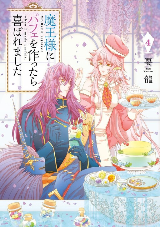 Cover of Mr. Devil Rejoiced When I Made Parfait