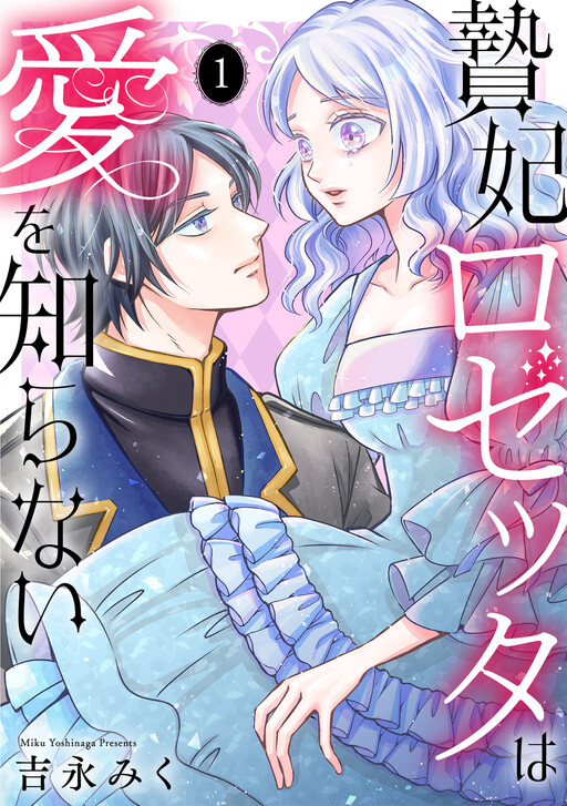 Cover of Niehi Rozetta wa Ai wo Shiranai