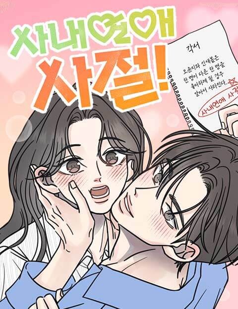 Cover of No Office Romance!