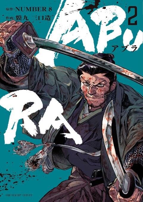 Cover of Abura