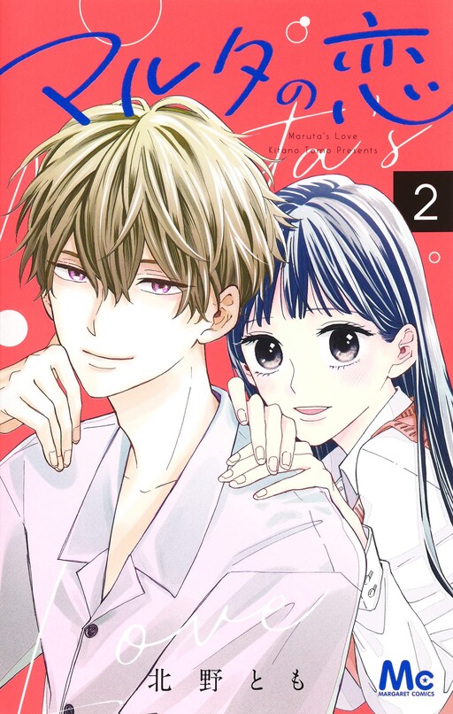 Cover of Maruta's Love