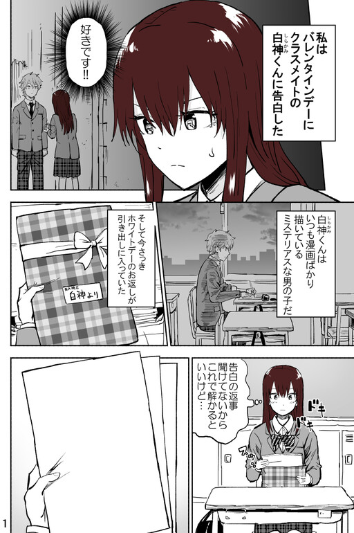 Cover of The White Day Gift Is a Mystery
