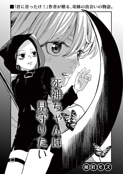 Cover of Shinigami-chan wa Mimamoritai
