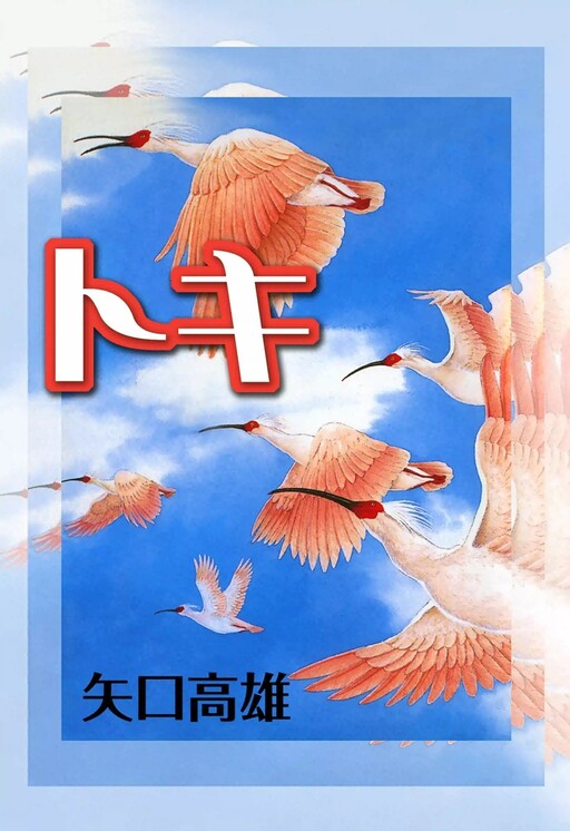 Cover of Toki