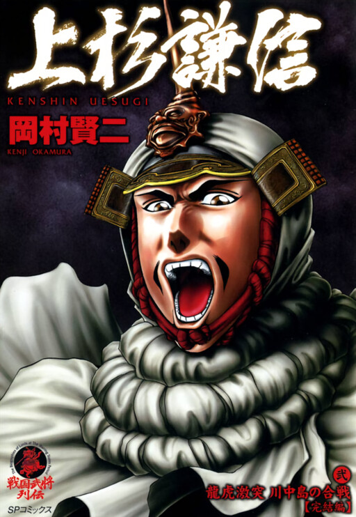 Cover of Uesugi Kenshin