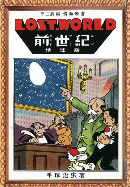 Cover of ロスト・ワールド<前世紀>