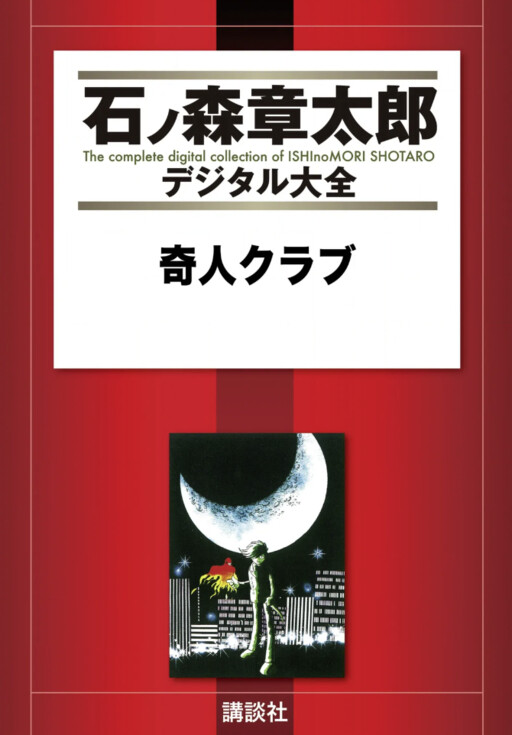 Cover of The Strange Club