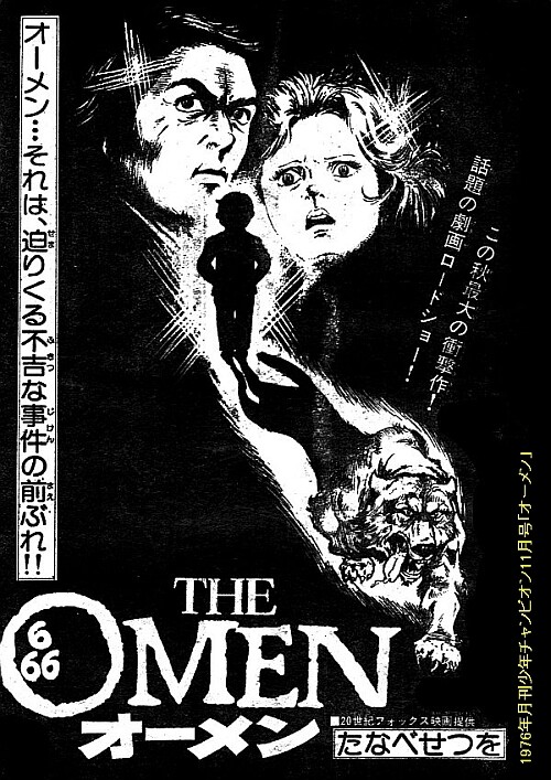 Cover of The Omen