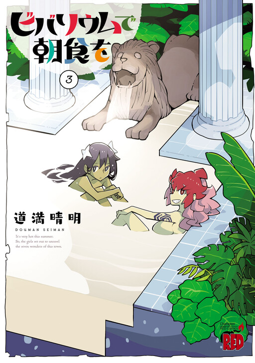 Cover of Breakfast at the Vivarium