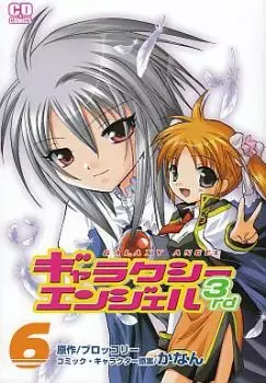 Cover of Galaxy Angel II