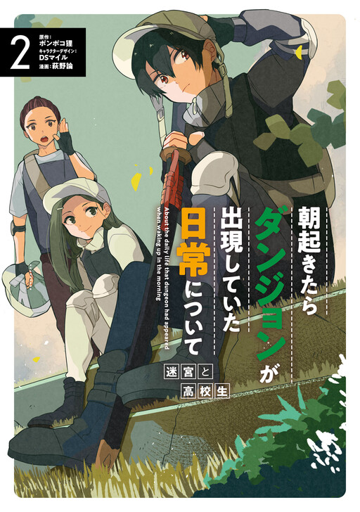 Cover of Asa Okitara Dungeon ga Shuutsugen Shiteita Nichijou ni Tsuite: Meikyuu no Koukousei