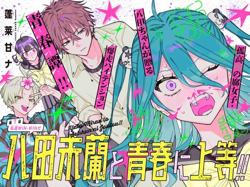 Cover of Give 'Em Hell, Miran Yata!!