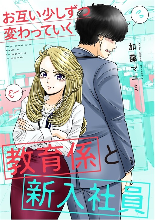 Cover of The Mentor and the New Employee Who Gradually Change Each Other