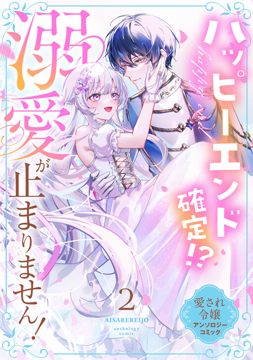 Cover of Happily Ever After?! A Doting Romance Anthology