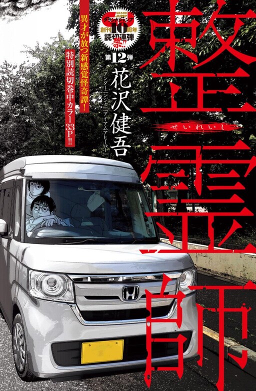 Cover of Spiritsetter