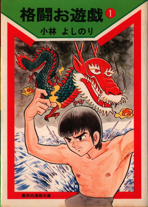 Cover of Fighting Games
