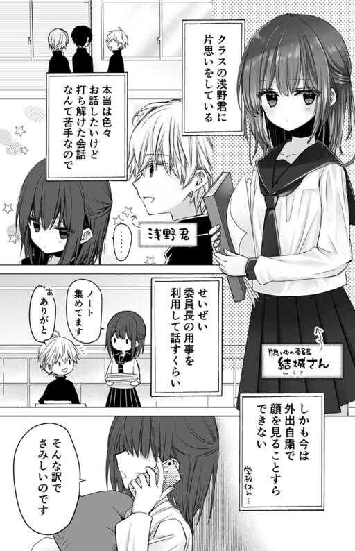 Cover of The Story of a Girl Who Wants to Hear the Voice of the Person She Likes