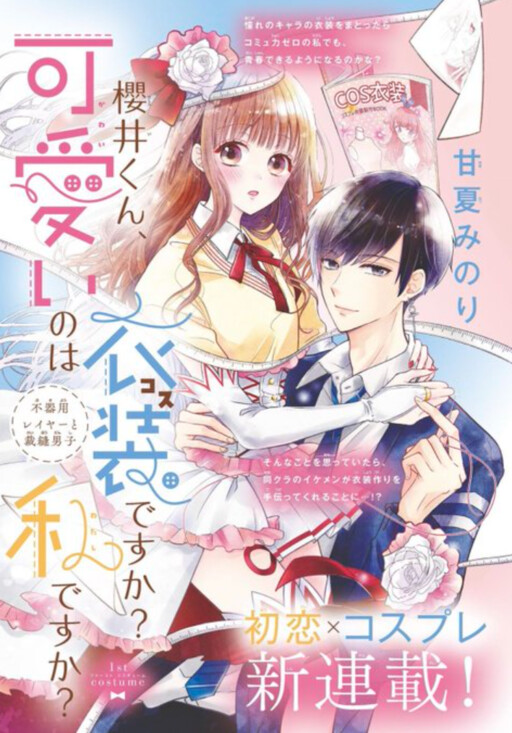 Cover of Sakurai-kun, Kawaii no wa Ishou desu ka? Watashi desu ka?