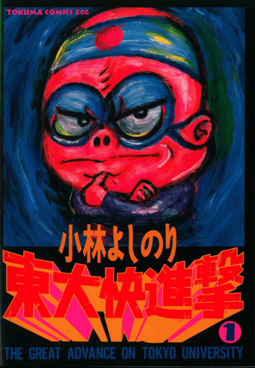 Cover of The Great Advance on Tokyo University