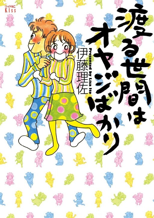 Cover of Wataru Seken wa Oyaji Bakari
