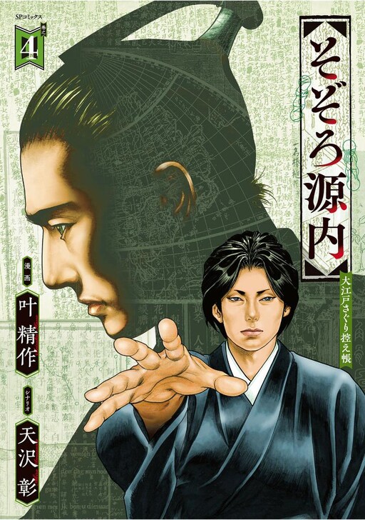 Cover of Gennai's Wanderings: A Record of his Explorations of Edo