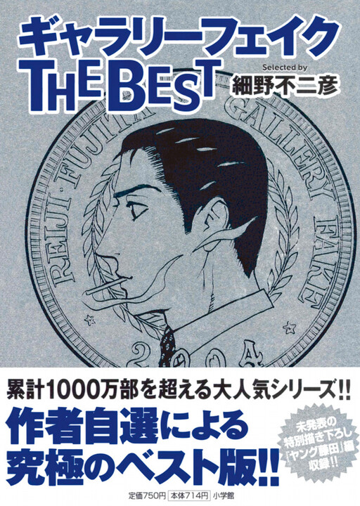Cover of Gallery Fake the Best