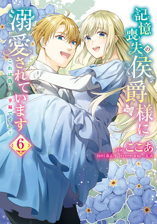 Cover of Marquis of Amnesia