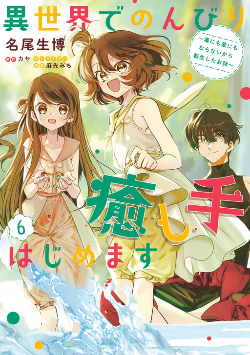 Cover of I Will Leisurely Become a Healer in Another World