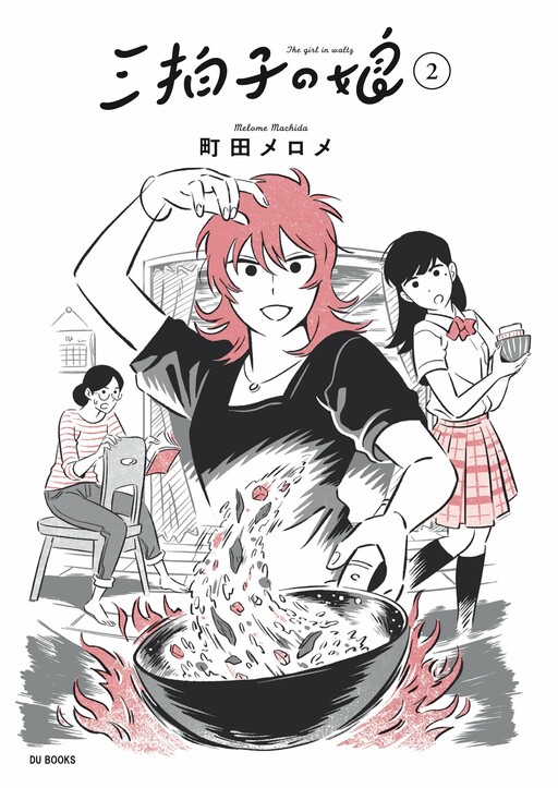 Cover of Sanbyoushi no Musume
