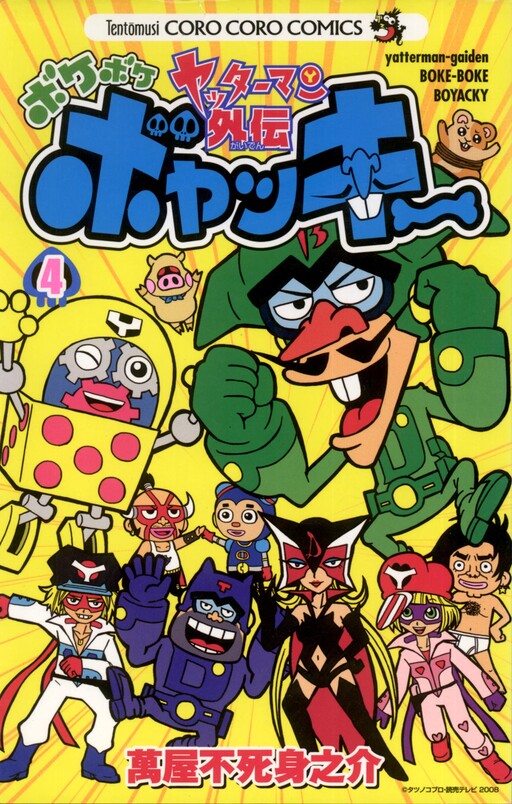 Cover of Yatterman Gaiden: Boke Boke Boyacky