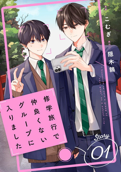 Cover of School Trip: Joined a Group I'm Not Close To