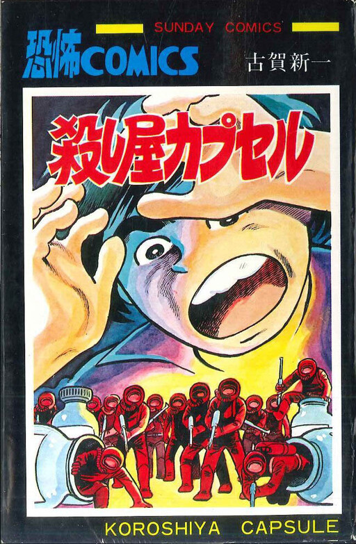 Cover of Killer Capsule