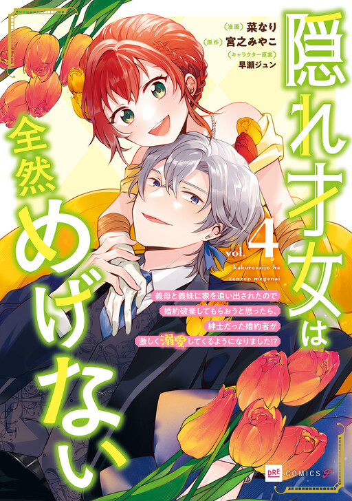 Cover of Jeanette the Genius: Defying My Evil Stepmother by Starting a Business with My Ride-or-Die Fiancé!