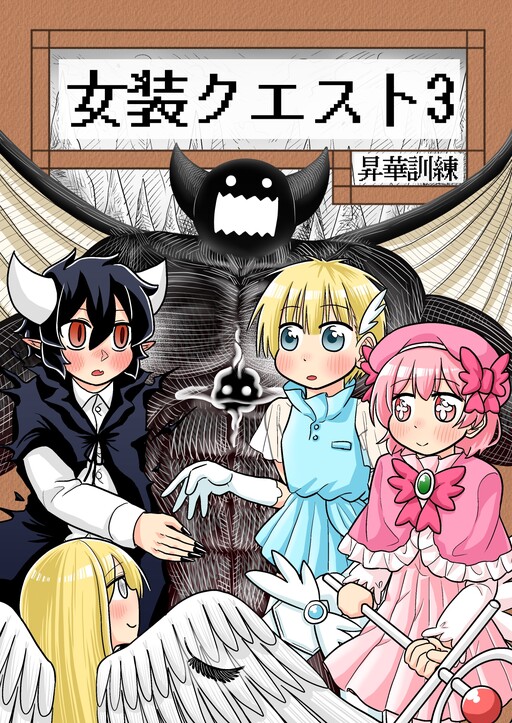 Cover of Jyosou Kuesuto