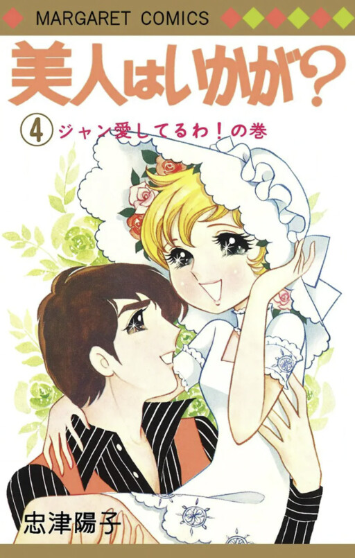Cover of Care for a Beauty?