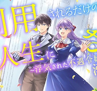 Cover of Farewell to a Life of Being Used: The Betrayed Noble Lady Finds Her Happiness at Last
