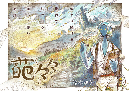 Cover of Yohira's Travelogue