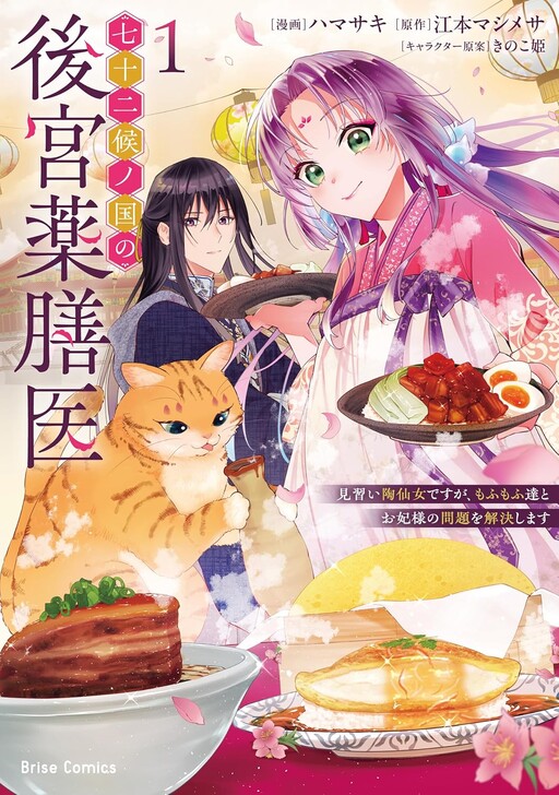 Cover of Shichijuunikou no Kuni no Koukyuu Yakuzeni