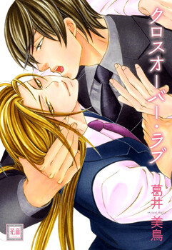 Cover of Crossover Love