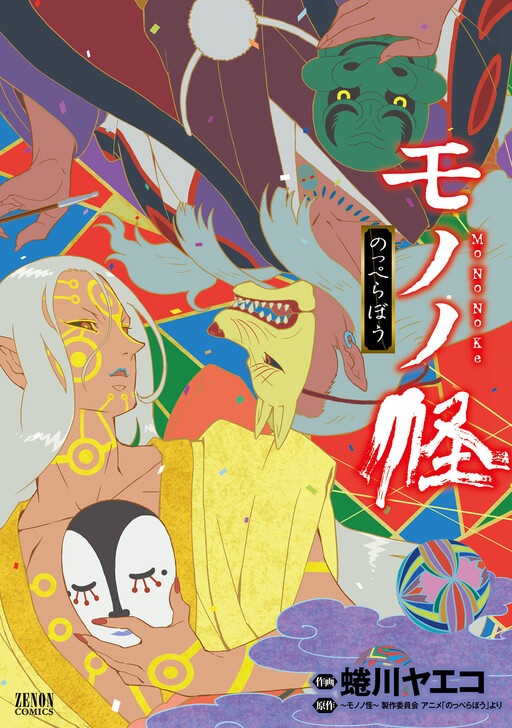 Cover of Mononoke: Nopperabo