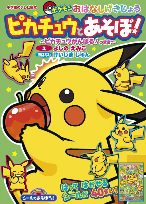 Cover of Pokémon Stories Together with Pikachu!