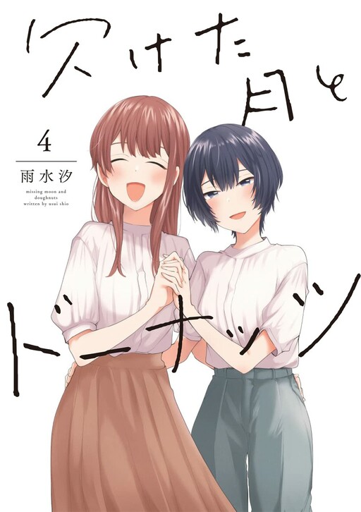 Cover of Kaketa Tsuki to Doughnut