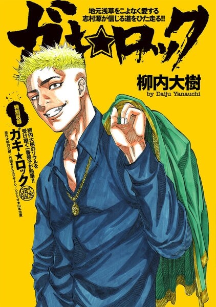 Cover of Gaki☆Rock
