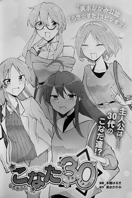 Cover of Lucky☆Star: Konata's Thirties