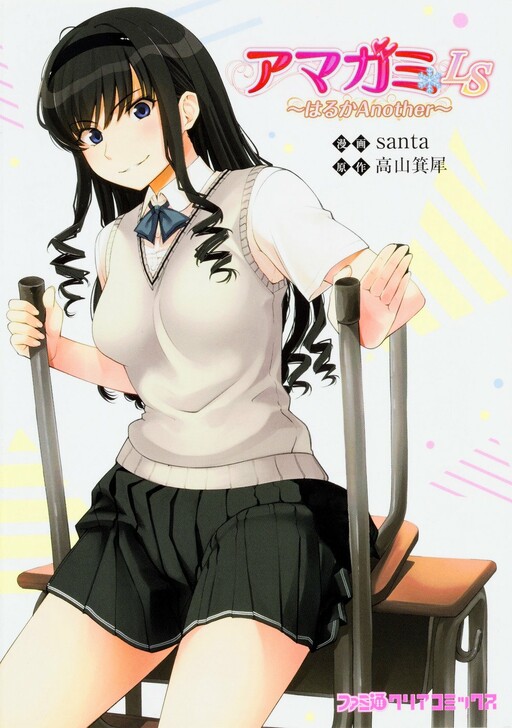 Cover of Amagami LS ~Haruka Another~