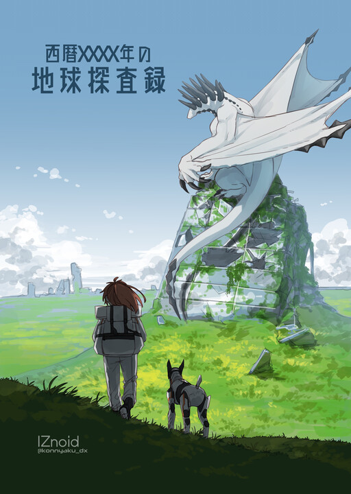 Cover of XXXX CE Earth Exploration Record